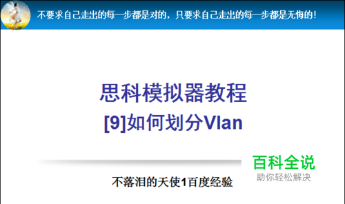 思科模拟器：[9]如何划分Vlan