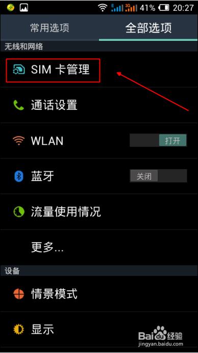 双卡手机怎么切换网络