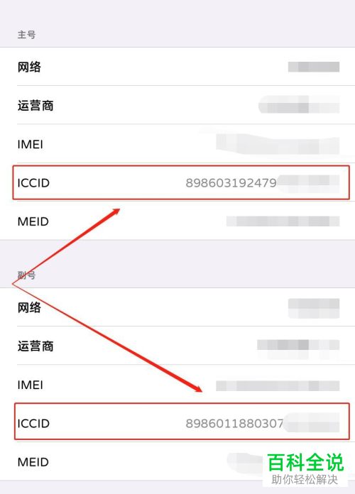 双卡手机的ICCID码如何查看