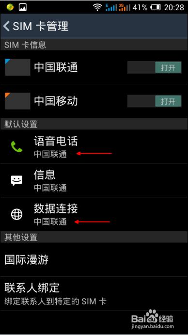 双卡手机怎么切换网络