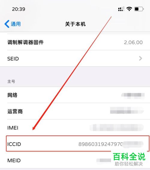 双卡手机的ICCID码如何查看