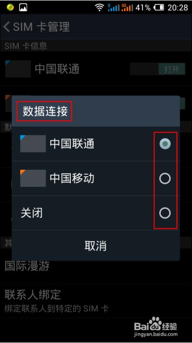 双卡手机怎么切换网络