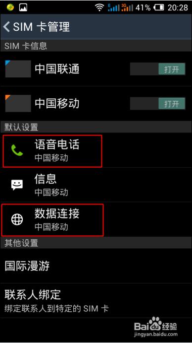 双卡手机怎么切换网络