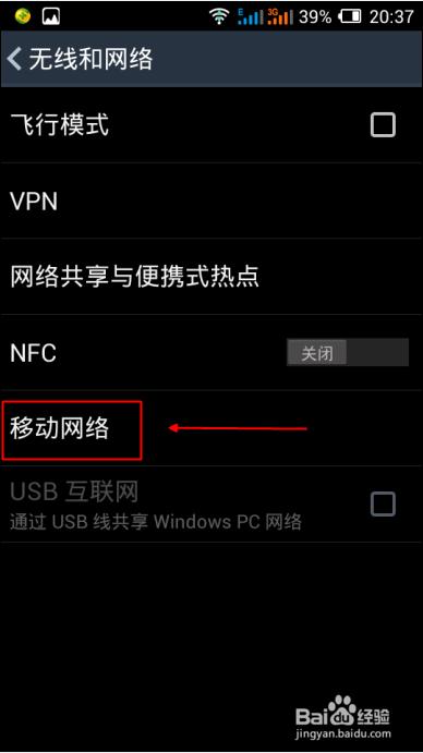 双卡手机怎么切换网络