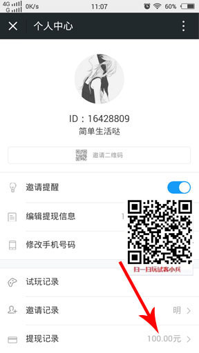 试客小兵怎么看提现是否成功到账 试客小兵提现记录查看方法图解