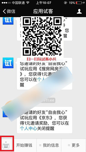 试客小兵怎么联系客服 试客小兵官方客服联系方式图解