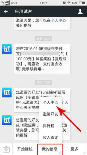 试客小兵怎么看提现是否成功到账 试客小兵提现记录查看方法图解