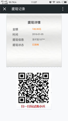 试客小兵怎么看提现是否成功到账 试客小兵提现记录查看方法图解