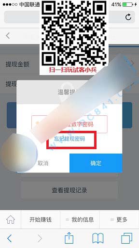 试客小兵提现密码忘记了怎么办 试客小兵忘记提现密码现象的解决办法