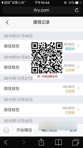 试客小兵怎么看提现是否成功到账 试客小兵提现记录查看方法图解