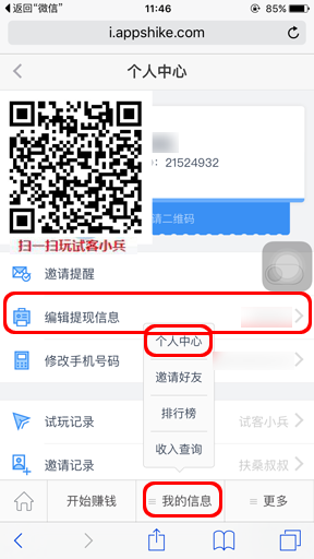 试客小兵怎么更换绑定支付宝？试客小兵更改支付宝提现信息图文教程