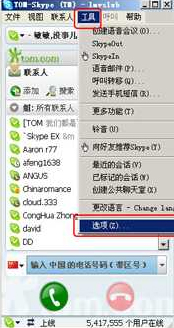 Skype如何设置呼叫转移