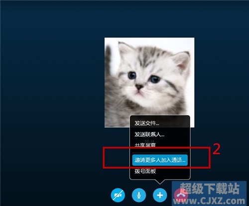Skype如何发起和使用多方语音通话