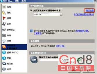Skype如何设置呼叫转移