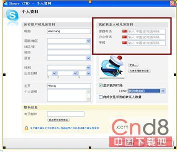 Skype一分钟上手指南