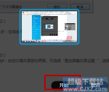 Skype如何进行屏幕共享