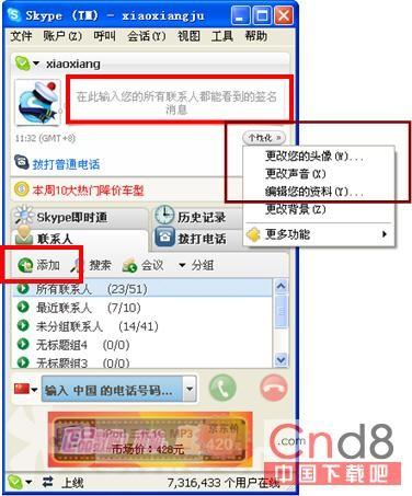 Skype一分钟上手指南