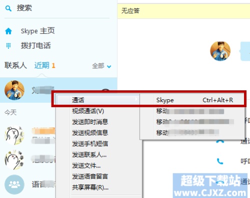 Skype如何发起和使用多方语音通话