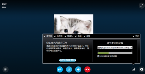 Skype没声音怎么办?