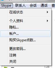 Skype如何设置我的呼叫转