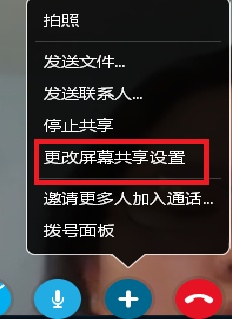 Skype如何进行屏幕共享