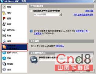 Skype如何设置呼叫转移