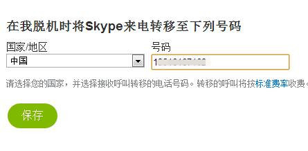 Skype如何设置我的呼叫转