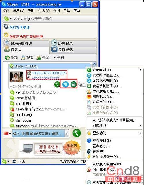 Skype一分钟上手指南