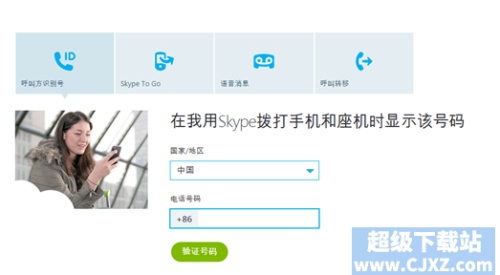 Skype如何设置我的呼叫转