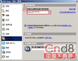 Skype如何设置呼叫转移