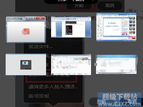Skype如何进行屏幕共享
