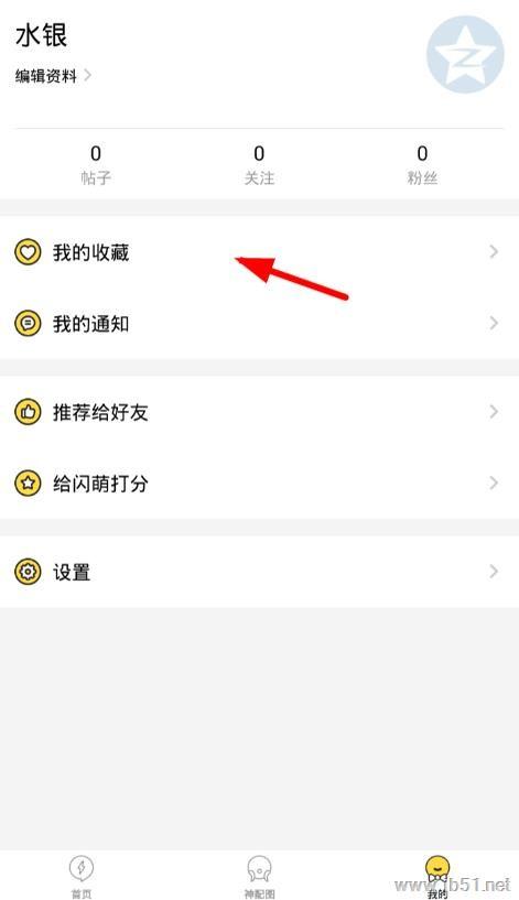 闪萌(GIF动图中文搜索引擎)如何保存表情包?闪萌APP保存表情包的方法