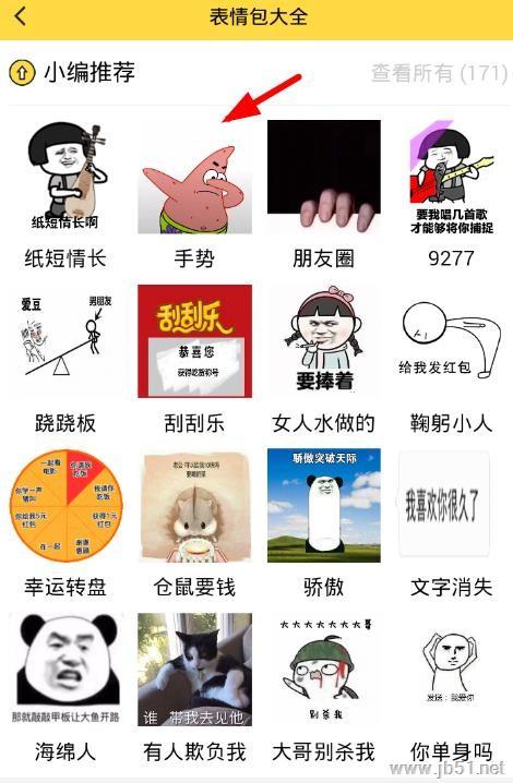 闪萌(GIF动图中文搜索引擎)如何保存表情包?闪萌APP保存表情包的方法