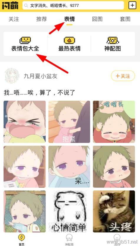 闪萌(GIF动图中文搜索引擎)如何保存表情包?闪萌APP保存表情包的方法