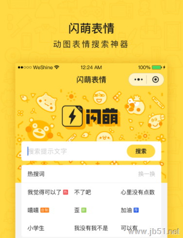 闪萌表情(GIF动图中文搜索引擎)怎么用? 闪萌表情使用教程