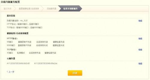 SLB检查/创建服务