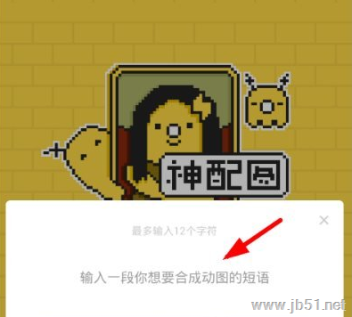 闪萌表情(GIF动图中文搜索引擎)怎么用? 闪萌表情使用教程