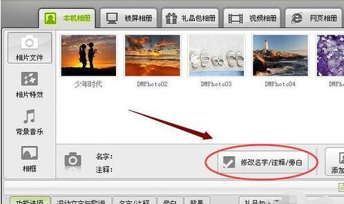 数码大师旁白怎么添加?