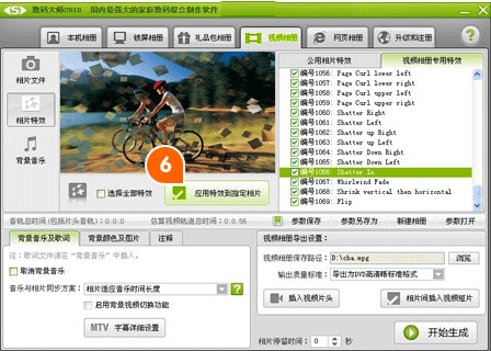 数码大师怎么将照片制作成视频相册?