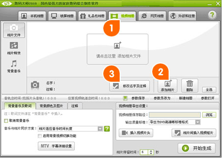 数码大师怎么将照片制作成视频相册?