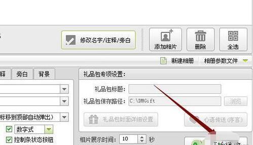 数码大师旁白怎么添加?
