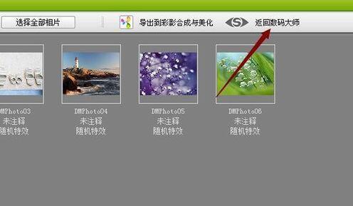 数码大师旁白怎么添加?