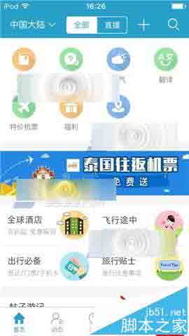 十六番app怎么删除已发布的约伴?