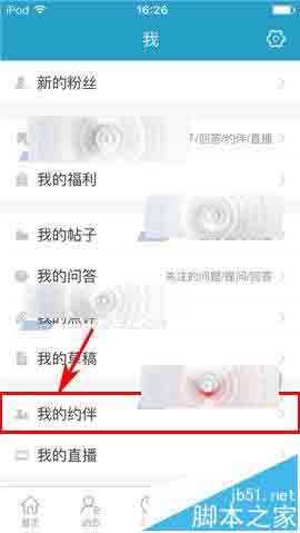 十六番app怎么删除已发布的约伴?