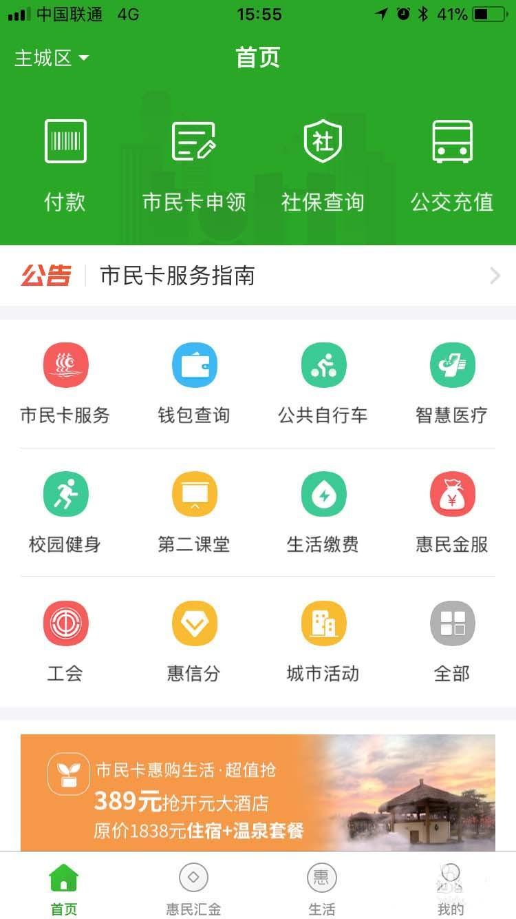 市民卡app如怎么进行实名认证?
