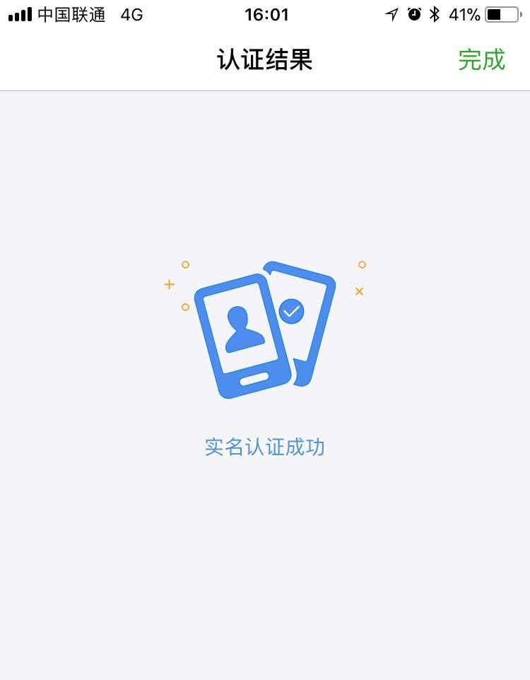 市民卡app如怎么进行实名认证?