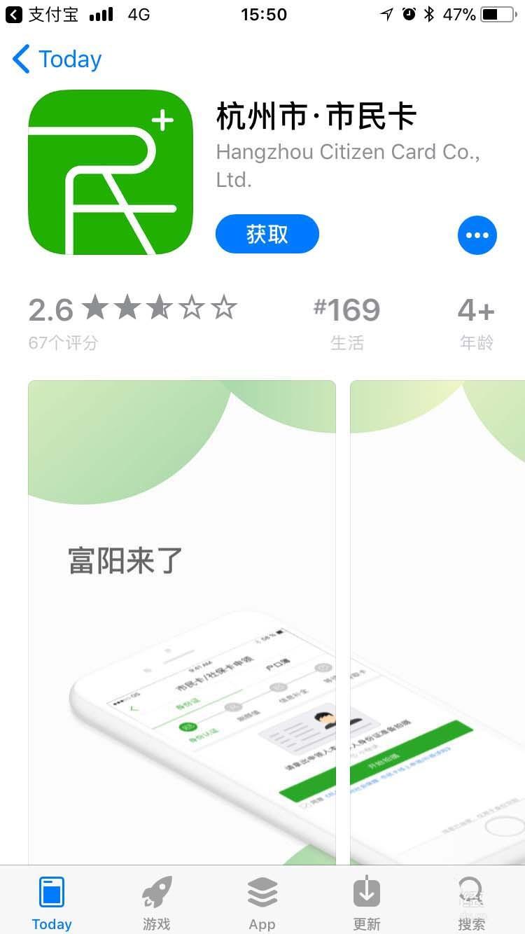 市民卡app如怎么进行实名认证?
