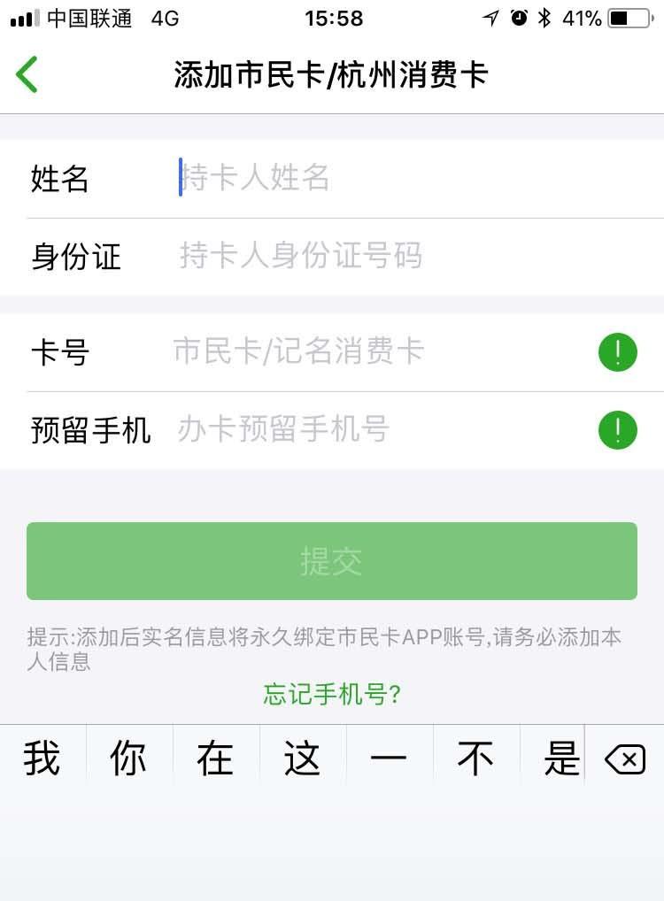市民卡app如怎么进行实名认证?
