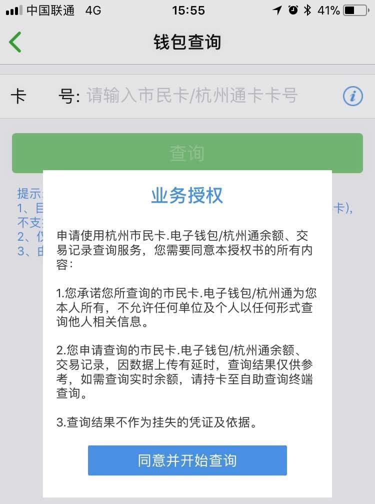 市民卡app如怎么进行实名认证?