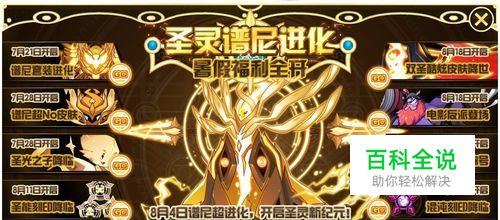 圣灵谱尼怎么打